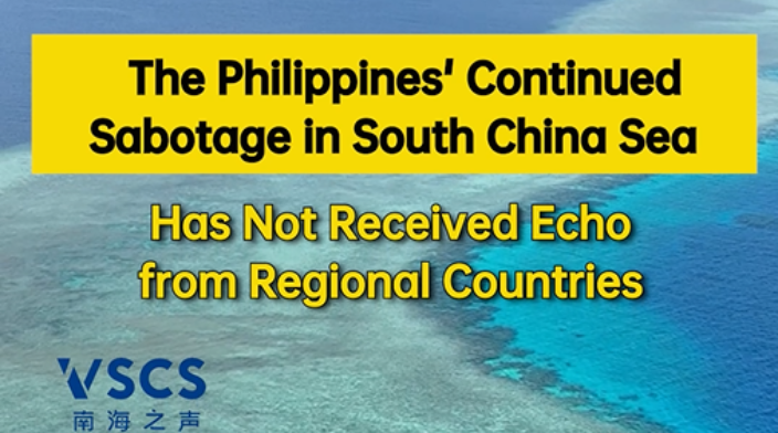 Expert: The Philippines' continued disturb of the South China Sea has not been recognized by other countries_fororder_微信图片_20240916163322