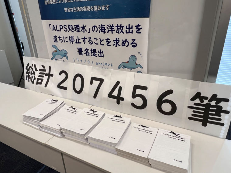 日本民间团体要求日本政府立即停止核污染水排海