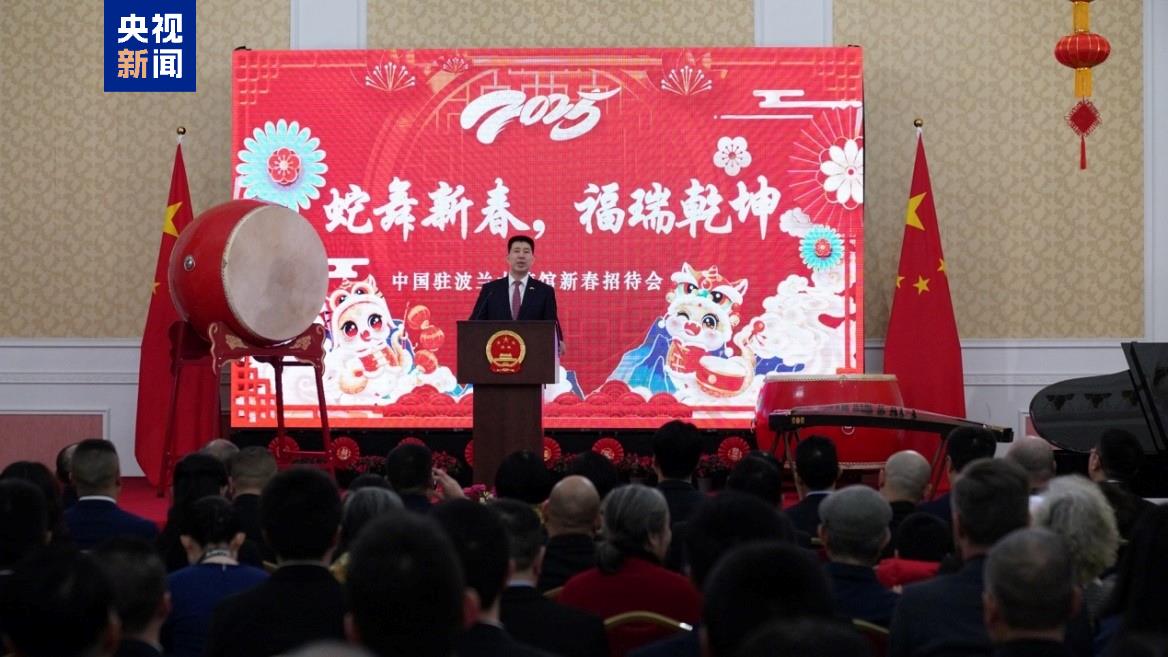 全球看春晚！总台春晚宣传片亮相中国驻波兰使馆2025年春节招待会