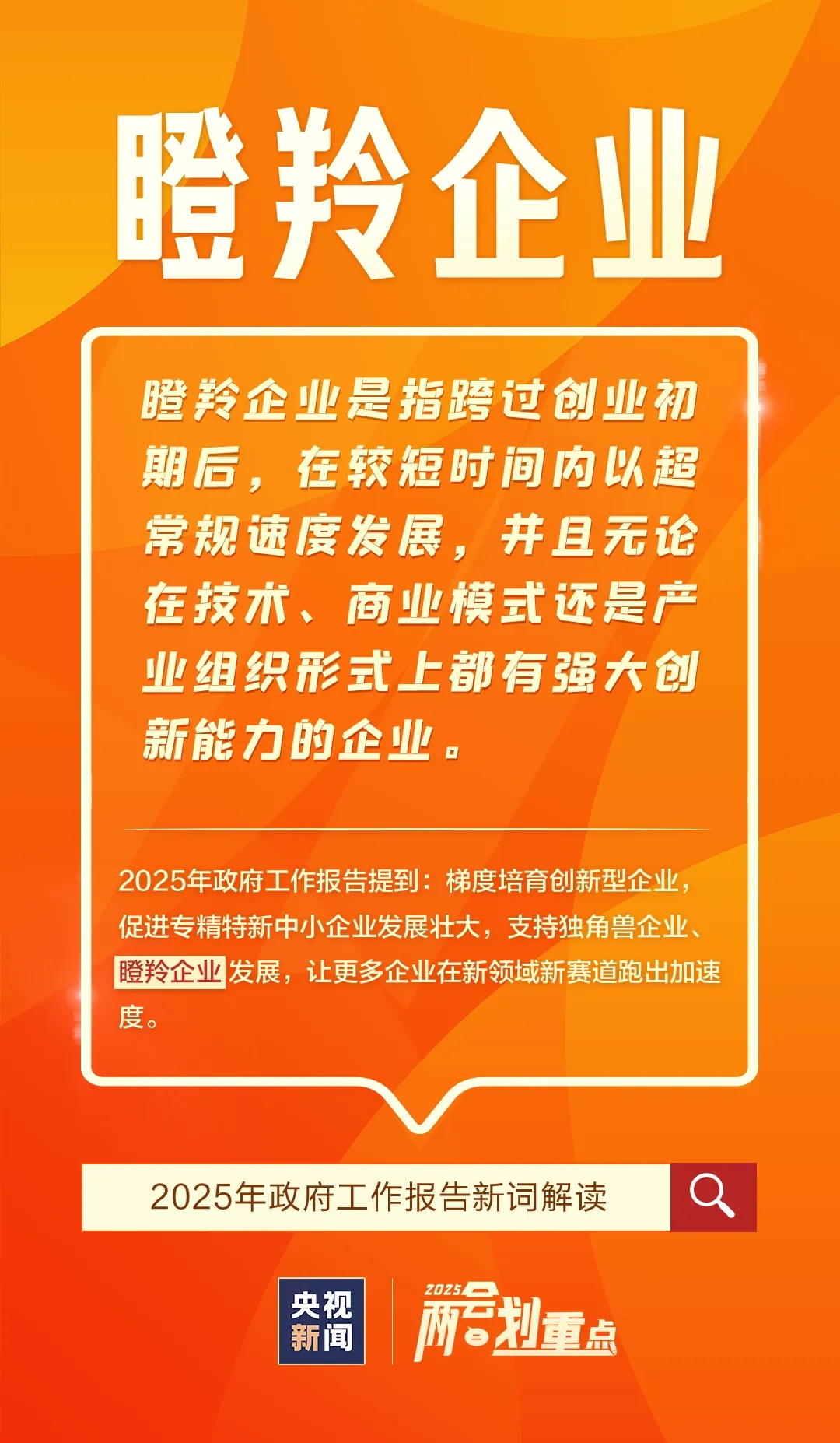 首次寫入政府工作報告！這些新詞傳遞哪些新趨勢？