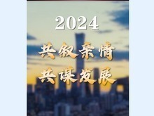 熱評(píng)兩岸丨我們的2024：共敘親情 共謀發(fā)展