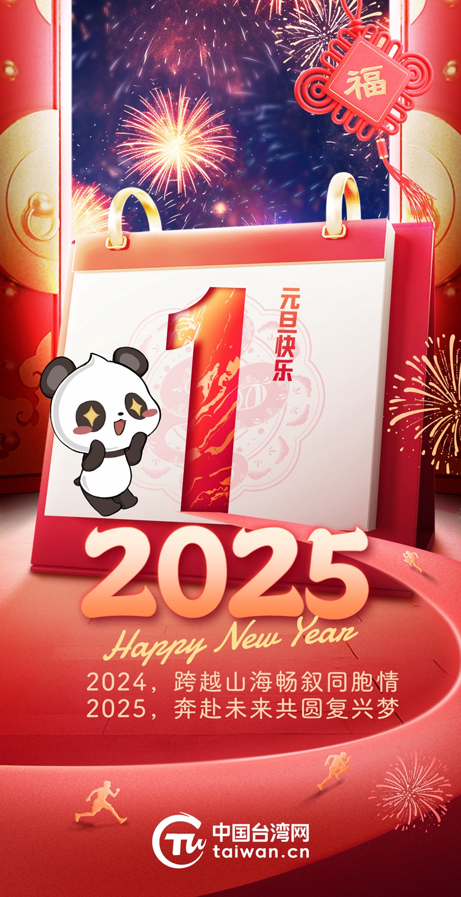 遇見2025丨暢敘同胞情 共圓復(fù)興夢(mèng)