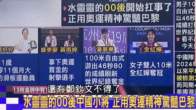 日月谭天丨岛内舆论力挺“两岸都是中国人”！民进党借奥运谋“独”彻底失败