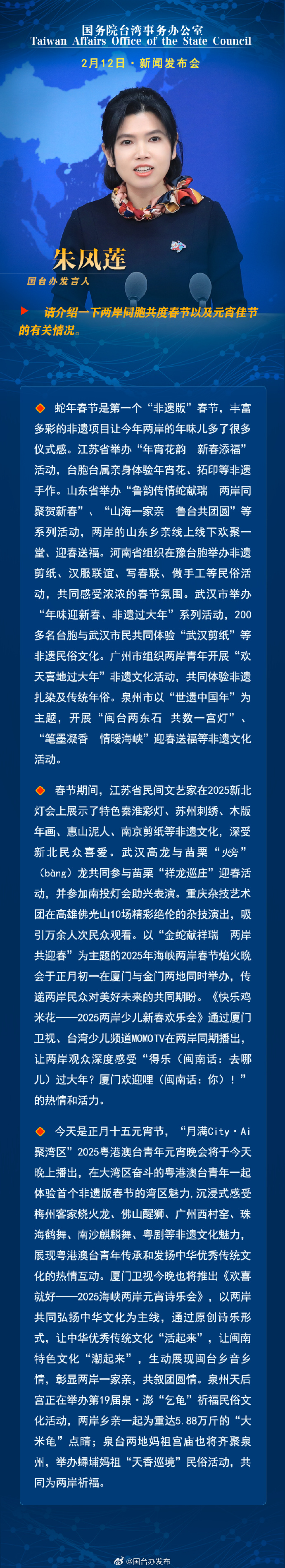 國(guó)務(wù)院臺(tái)灣事務(wù)辦公室2月12日·新聞發(fā)布會(huì)