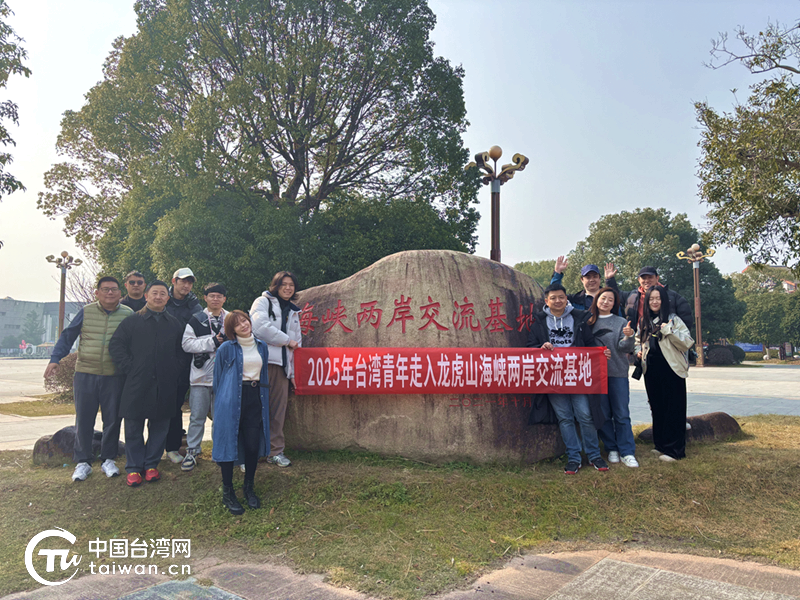 臺灣青年走入龍虎山海峽兩岸交流基地