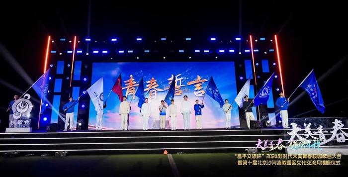 唱響青春之歌！2024校歌會揭曉十大原創(chuàng)校園歌曲