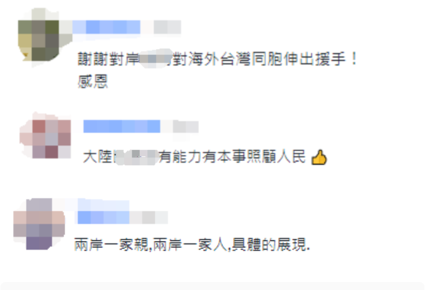 “祖國是最好依靠”“大陸撤僑行動從未忘記臺灣同胞”