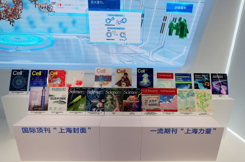 上海封面，中国力量——从国际顶刊成果看中国创新