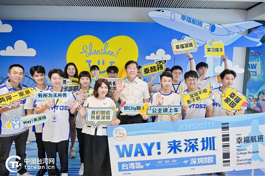 170名台青集结！“WAY！来深圳”2024台湾青年深圳实习活动正式启动