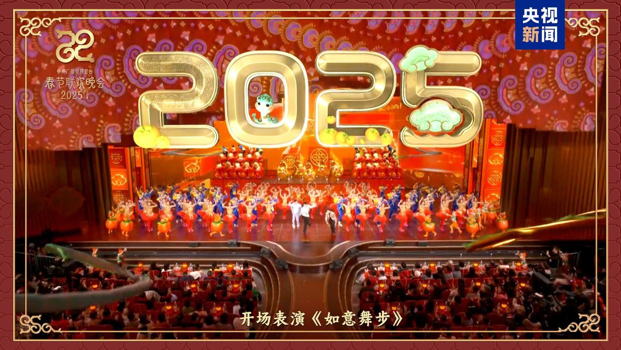 同慶中國年！中央廣播電視總臺《2025年春節(jié)聯(lián)歡晚會》奏響和美樂章