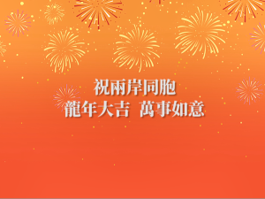  Taiwanese youth talk about New Year customs and pay homage to New Year