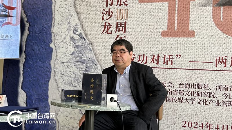 纪念郑成功诞辰400周年暨两岸青年“成功对话”读书沙龙在京举办