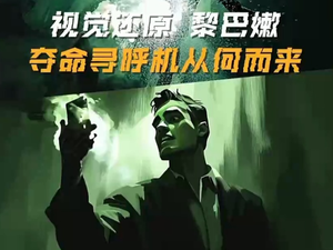 玉渊谭天丨揭秘以色列情报机构如何利用手机搞暗杀