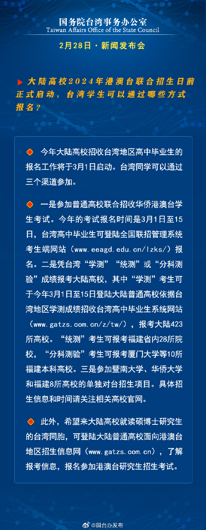 國(guó)務(wù)院臺(tái)灣事務(wù)辦公室2月28日·新聞發(fā)布會(huì)