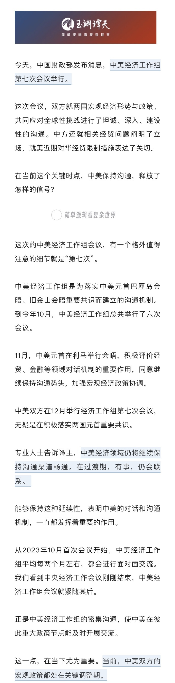 中美經(jīng)濟工作組舉行第七次會議 釋放哪些重要信號