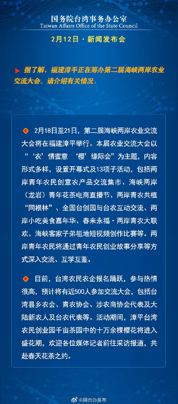 國(guó)務(wù)院臺(tái)灣事務(wù)辦公室2月12日·新聞發(fā)布會(huì)