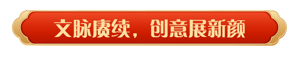 同慶中國年！中央廣播電視總臺《2025年春節(jié)聯(lián)歡晚會》奏響和美樂章