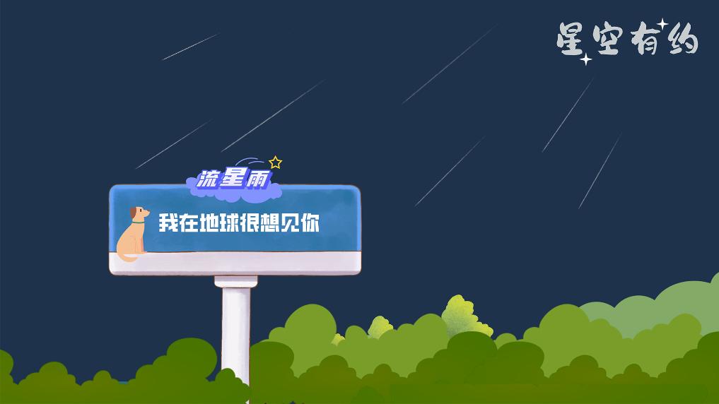 寶瓶座δ南流星雨7月31日迎來極大