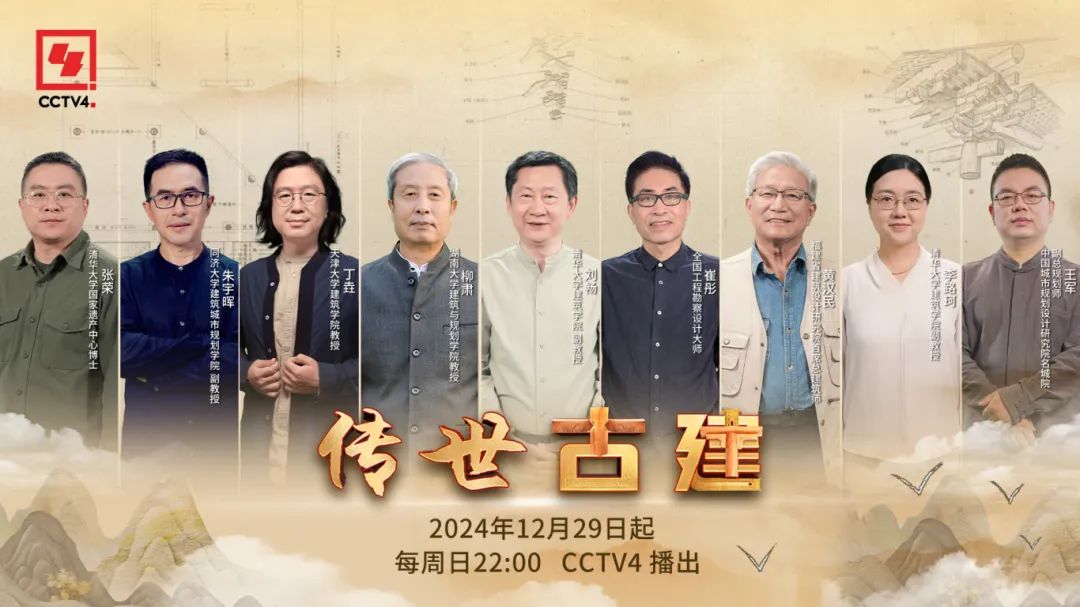 中國(guó)古建有多美！12月29日起CCTV4播出《傳世古建》