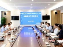 河南举办金融服务工作座谈会 服务台资企业在豫发展