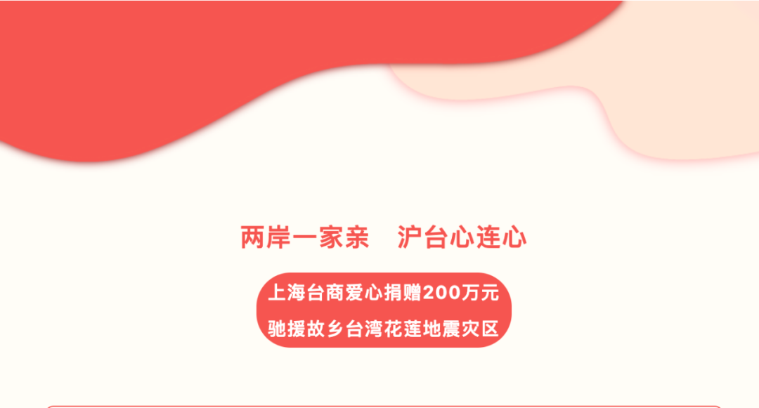 花蓮地震已致10死千余人受傷，大陸各界紛紛表達(dá)慰問(wèn)