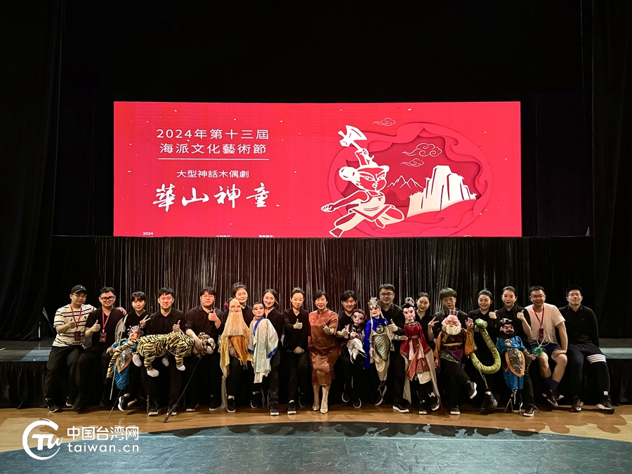 偶传两岸情 戏承同根缘——第13届海派文化艺术节在台湾佛光山举行