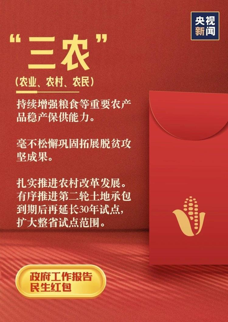 政府工作報告的這些民生紅包，請查收！