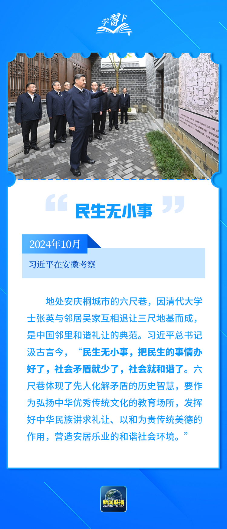 2024，總書記的這些話語重心長