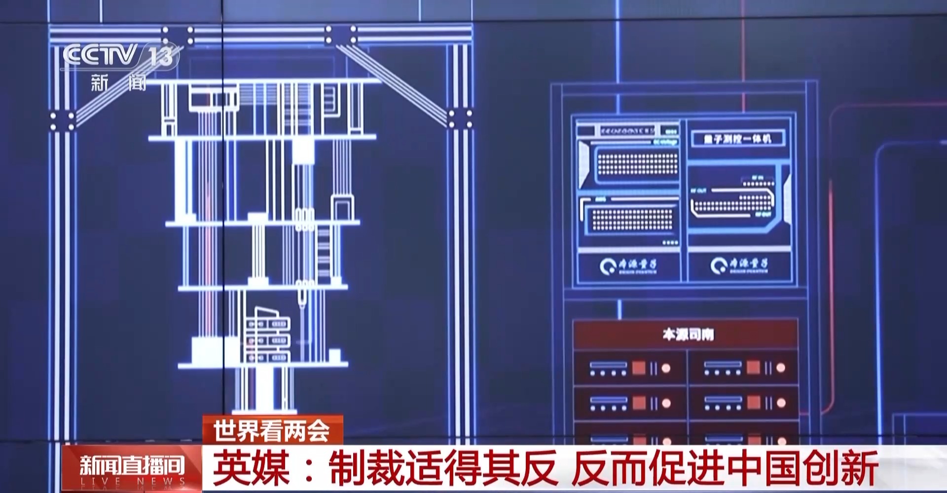 世界看兩會(huì)丨外媒：中國(guó)創(chuàng)新密集井噴