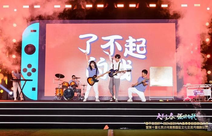 唱響青春之歌！2024校歌會揭曉十大原創(chuàng)校園歌曲