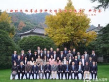 “新时代两岸法学研究的合作与共进”研讨会在杭州成功举办