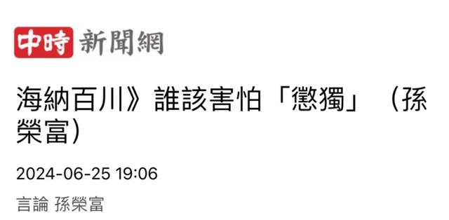 日月譚天丨島內民眾拒絕“被臺獨”！賴清德騙不下去了