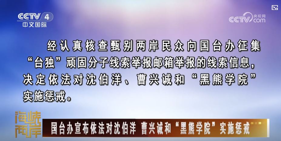 依法嚴(yán)懲“臺獨(dú)”頑固分子是維護(hù)兩岸同胞切身利益的正義之舉