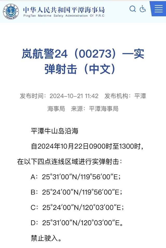 福建平潭海事局通知：實(shí)彈射擊，禁止駛?cè)耄? title=