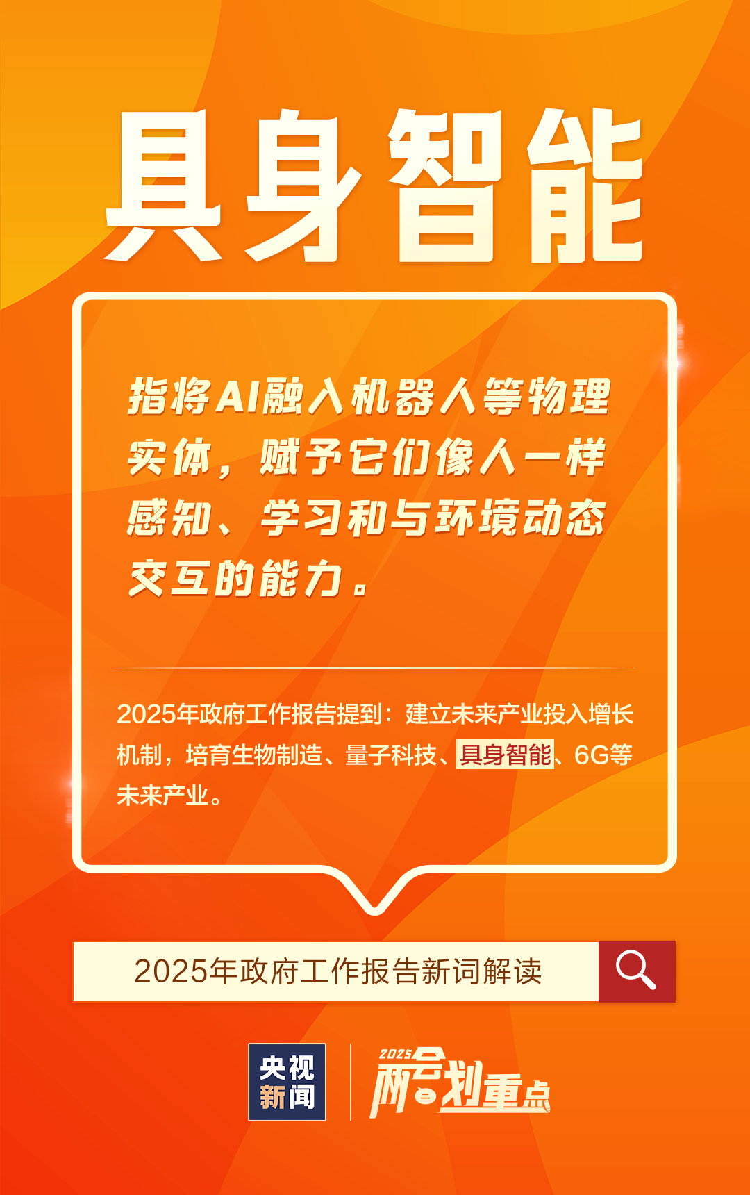 首次寫入政府工作報告！這些新詞傳遞哪些新趨勢？