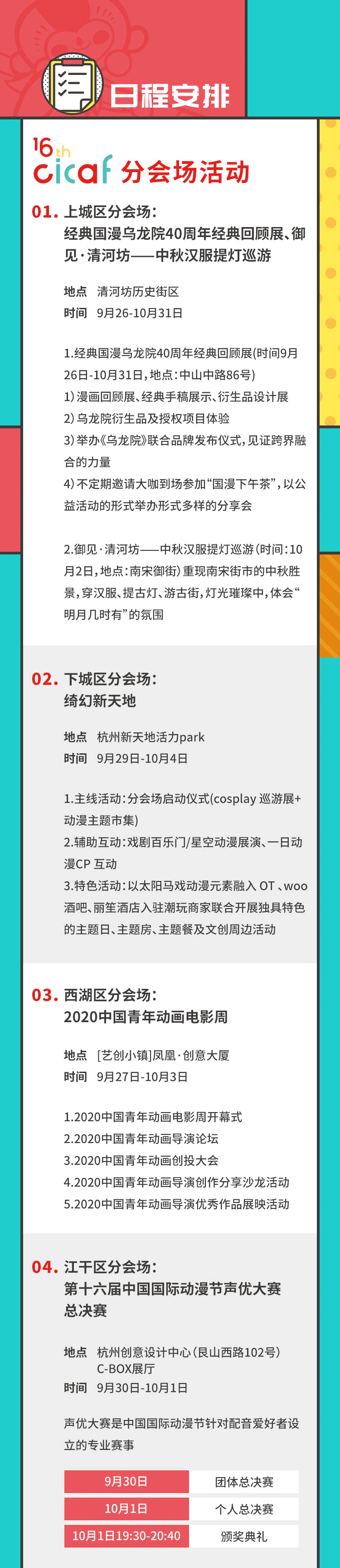 中国国际动漫节亮点抢“鲜”看