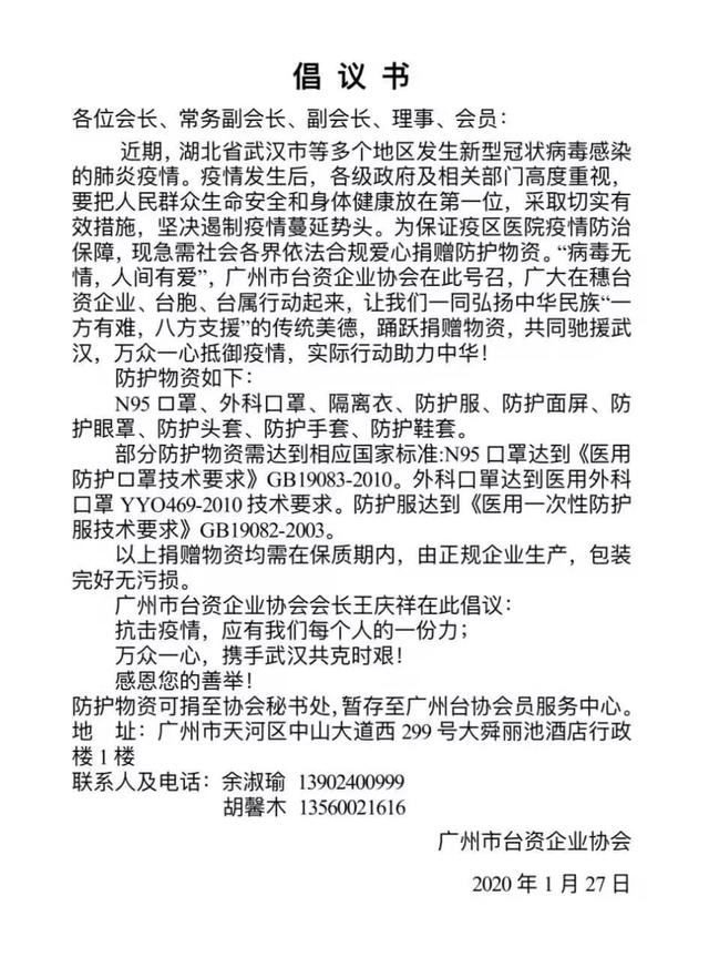 广东台商在行动 积极捐赠应对疫情