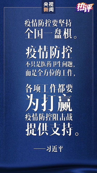 抗疫鏖戰(zhàn) 中央政治局常委會會議傳遞三重深意