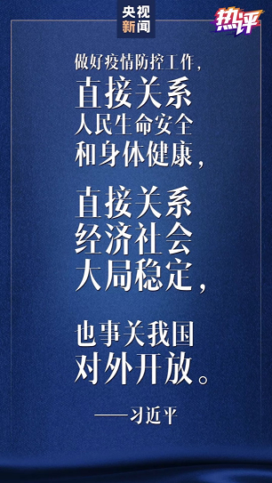 抗疫鏖戰(zhàn) 中央政治局常委會會議傳遞三重深意