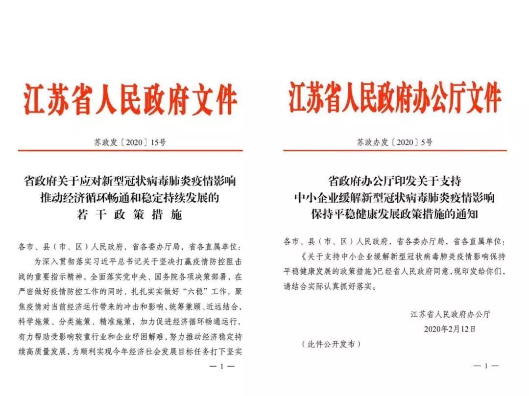 及時雨！破阻器！定心丸！江蘇推出50條重磅政策舉措