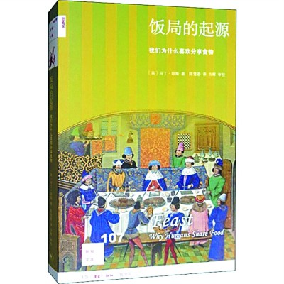 食物考古：正確認(rèn)識人類的飲食歷史