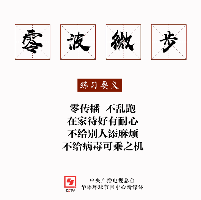 此有《防疫宝典》，万望诸君平安