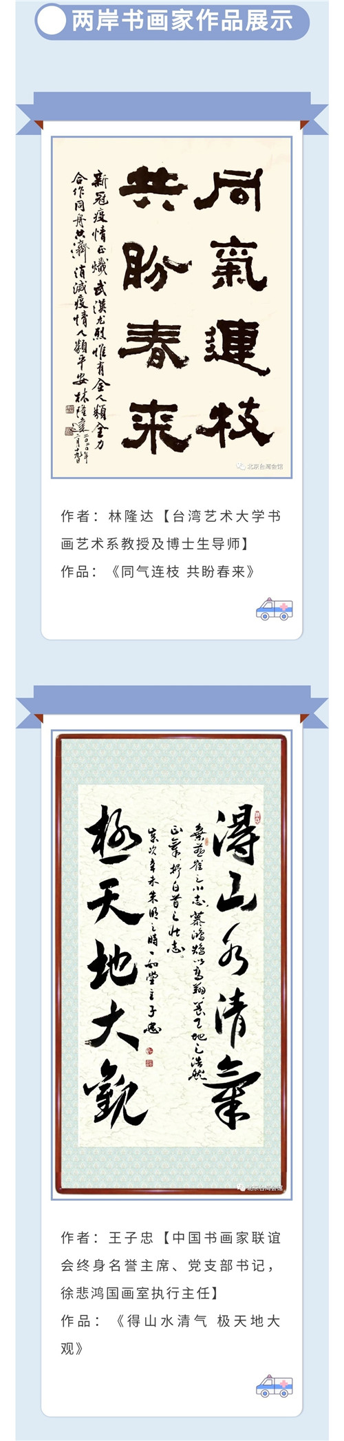 北京市臺(tái)聯(lián)舉辦海峽兩岸網(wǎng)絡(luò)書(shū)畫(huà)展