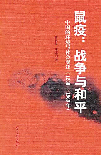 瘟疫与人类历史——传染病影响世界历史进程