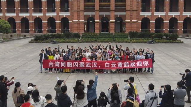 “臺(tái)灣同胞閃聚武漢 白云黃鶴歡迎你” 快閃活動(dòng)在漢舉行_fororder_捕獲7777.PNG