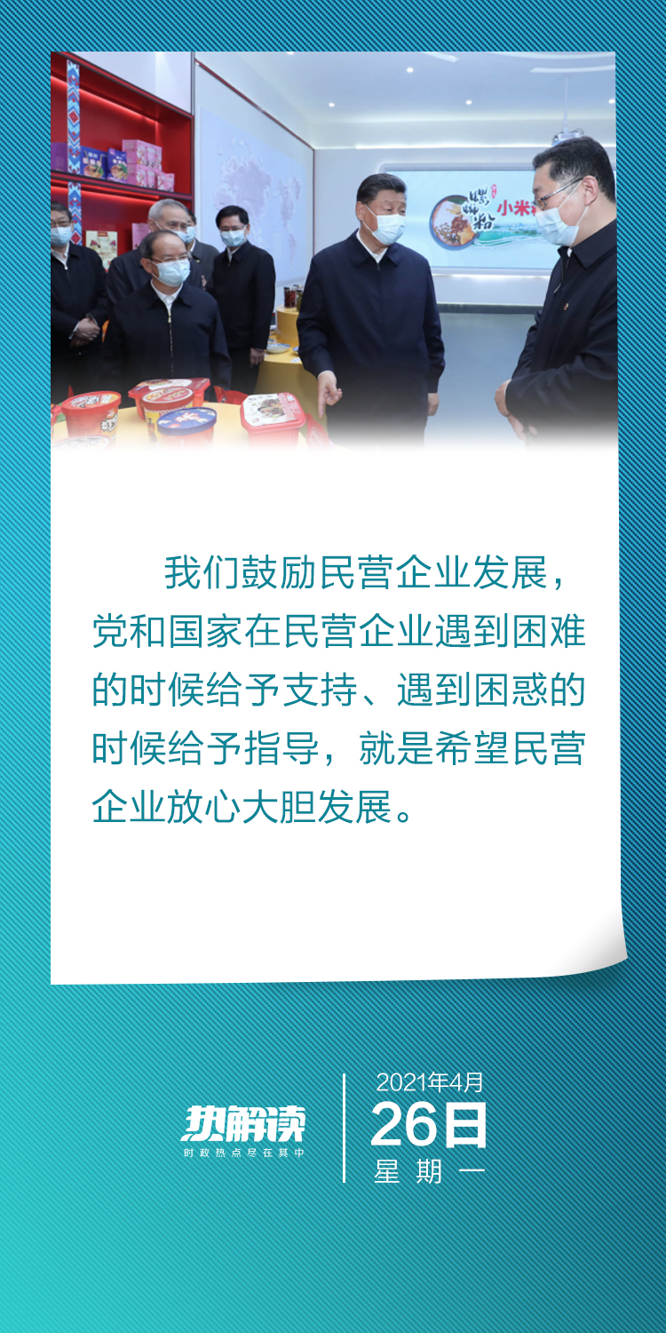 習(xí)近平再談民營(yíng)企業(yè)，透露了什么關(guān)鍵信息？