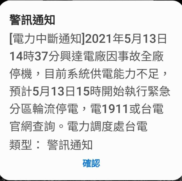 一個電廠跳電造成全臺大停電 臺當(dāng)局還嘴硬“不缺電”？