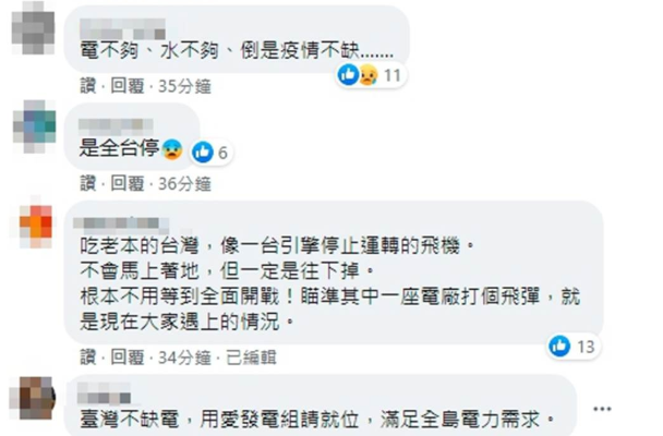 一個電廠跳電造成全臺大停電 臺當(dāng)局還嘴硬“不缺電”？