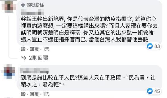 台湾59死陈时中引爆众怒 网友呛：你到底什么东西？