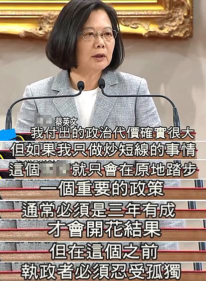 全台湾都怒了 蔡英文的3周年“自high演讲”恐让民进党“下架”